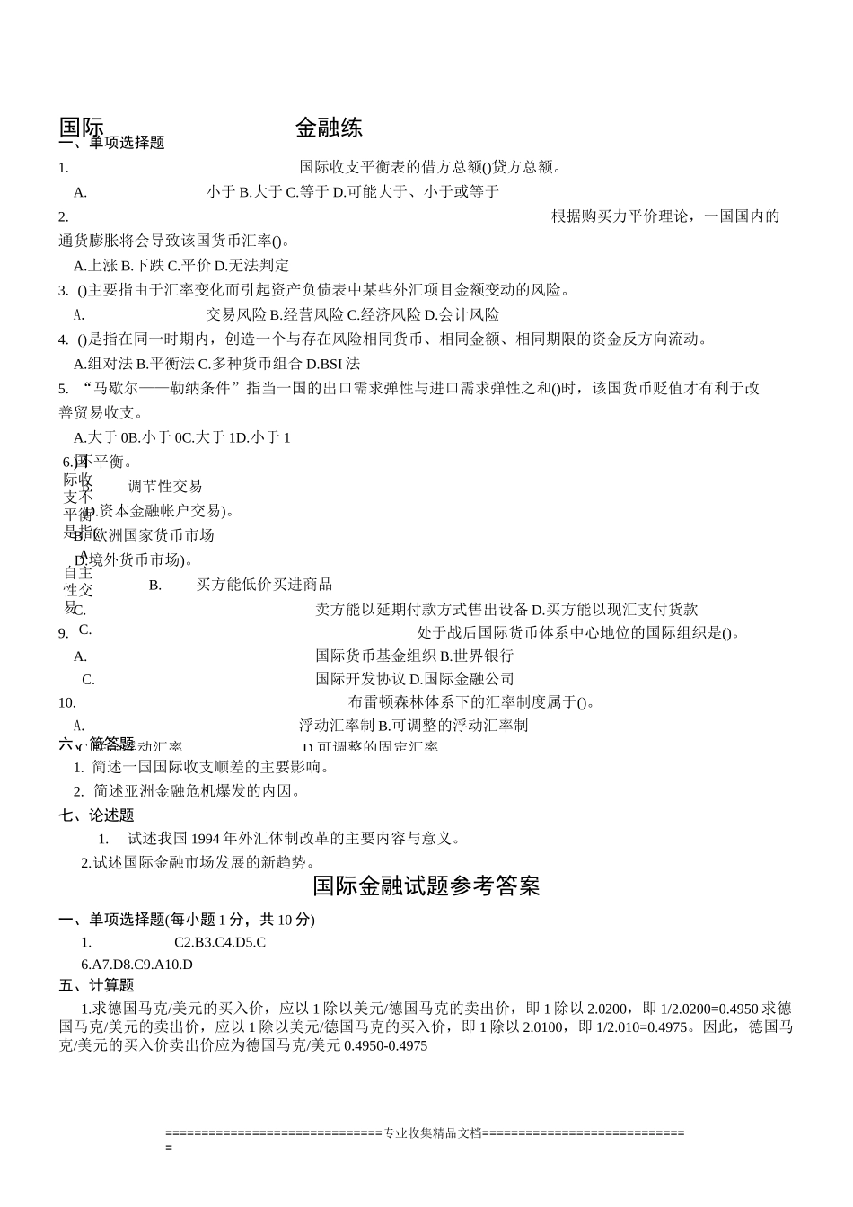国际金融试题及答案_第1页