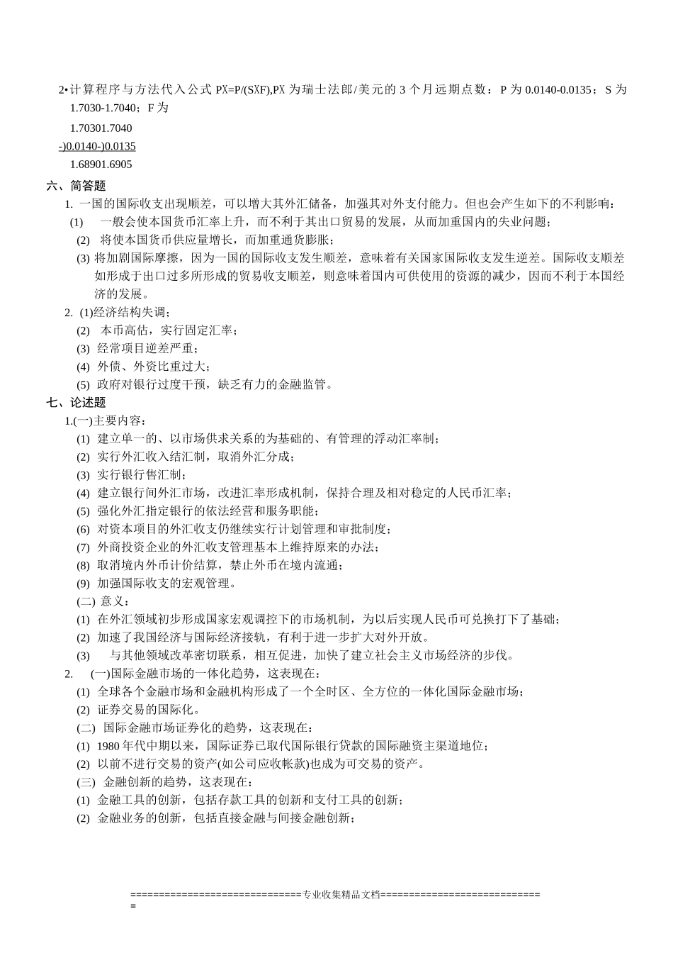 国际金融试题及答案_第2页