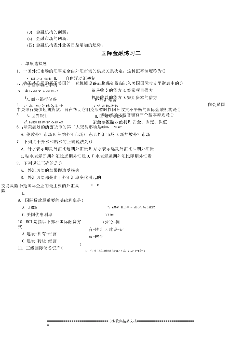 国际金融试题及答案_第3页
