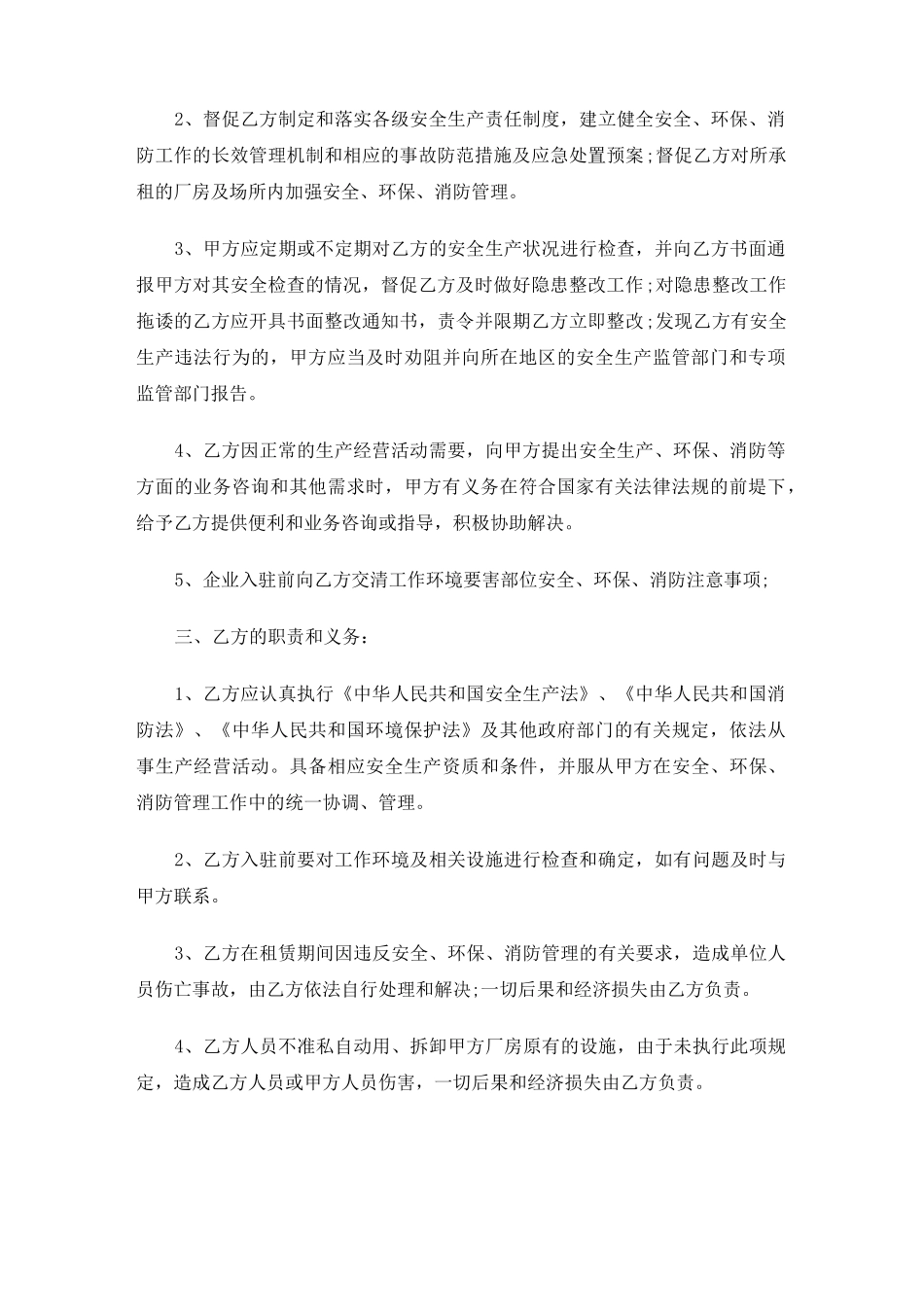 厂房安全协议书范本_第2页