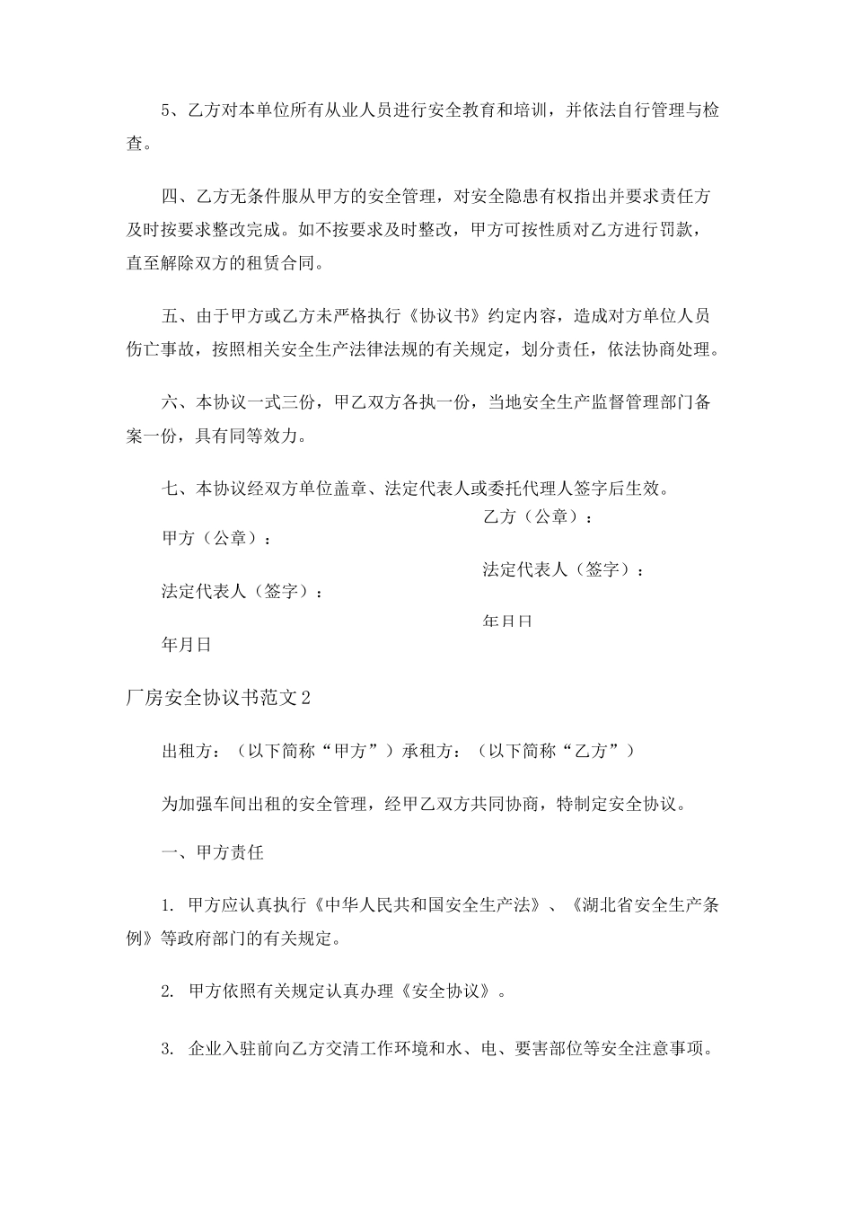 厂房安全协议书范本_第3页