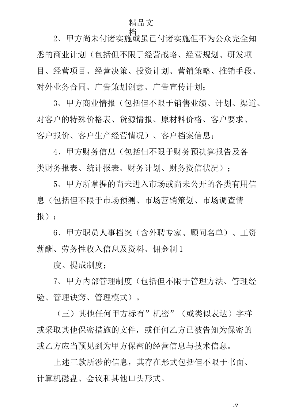 医疗行业保密协议_第2页