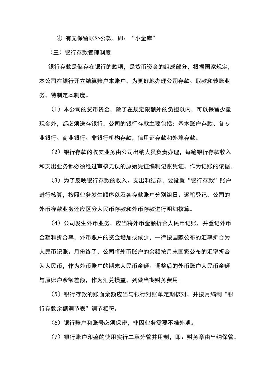 现金管理制度模板_第3页