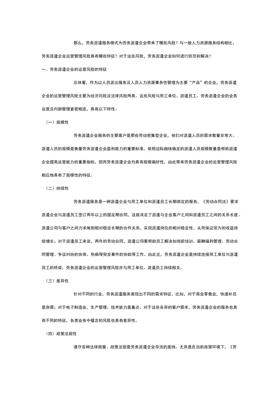 劳务派遣企业风险管控_第2页