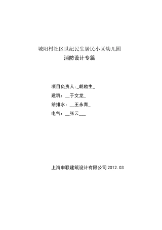 幼儿园消防设计专篇