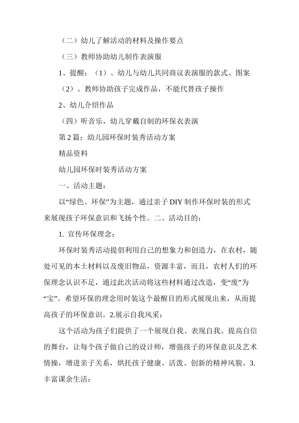 幼儿园环保时装秀活动方案(多篇)_第2页
