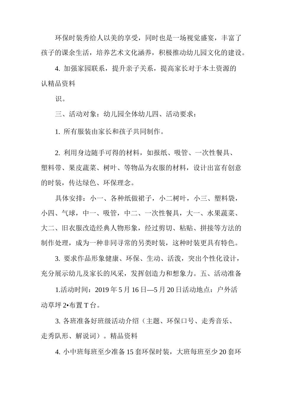 幼儿园环保时装秀活动方案(多篇)_第3页