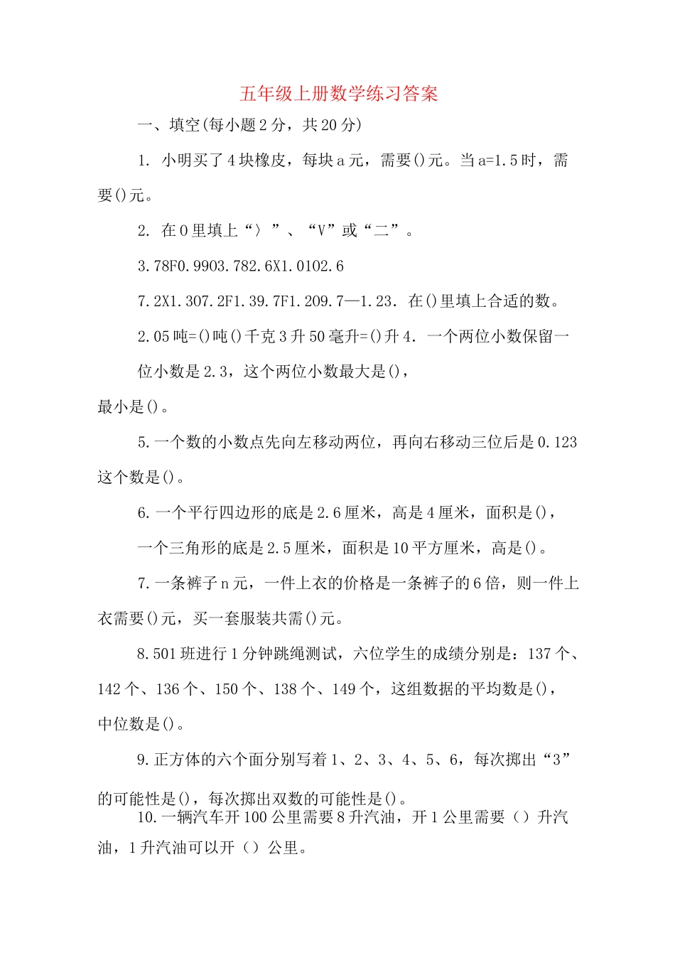 五年级上册数学练习答案_第1页