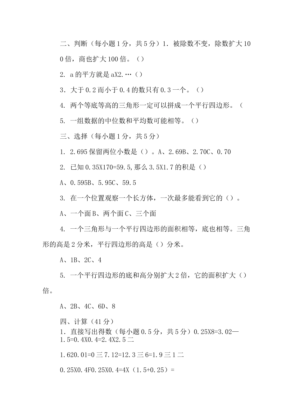 五年级上册数学练习答案_第2页