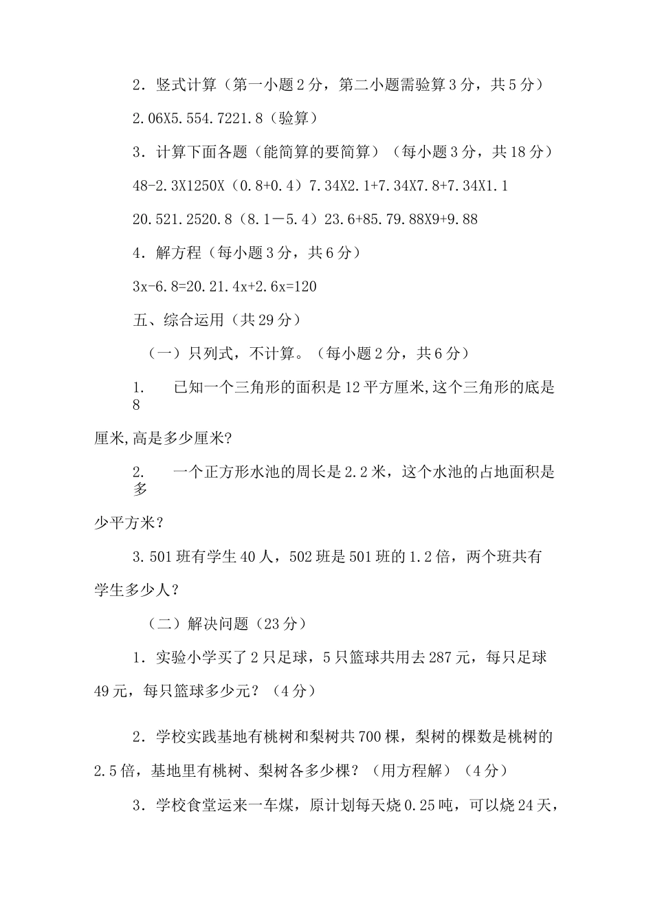 五年级上册数学练习答案_第3页