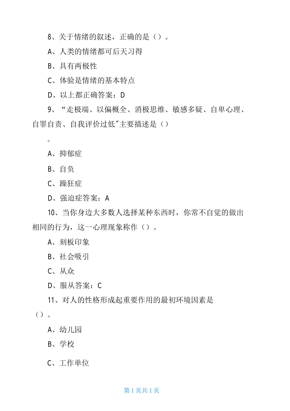 连云港继续教育《心理健康与心理调适》_第3页