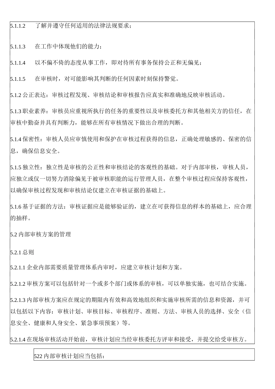 公司质量管理体系质量体系内审管理制度_第2页