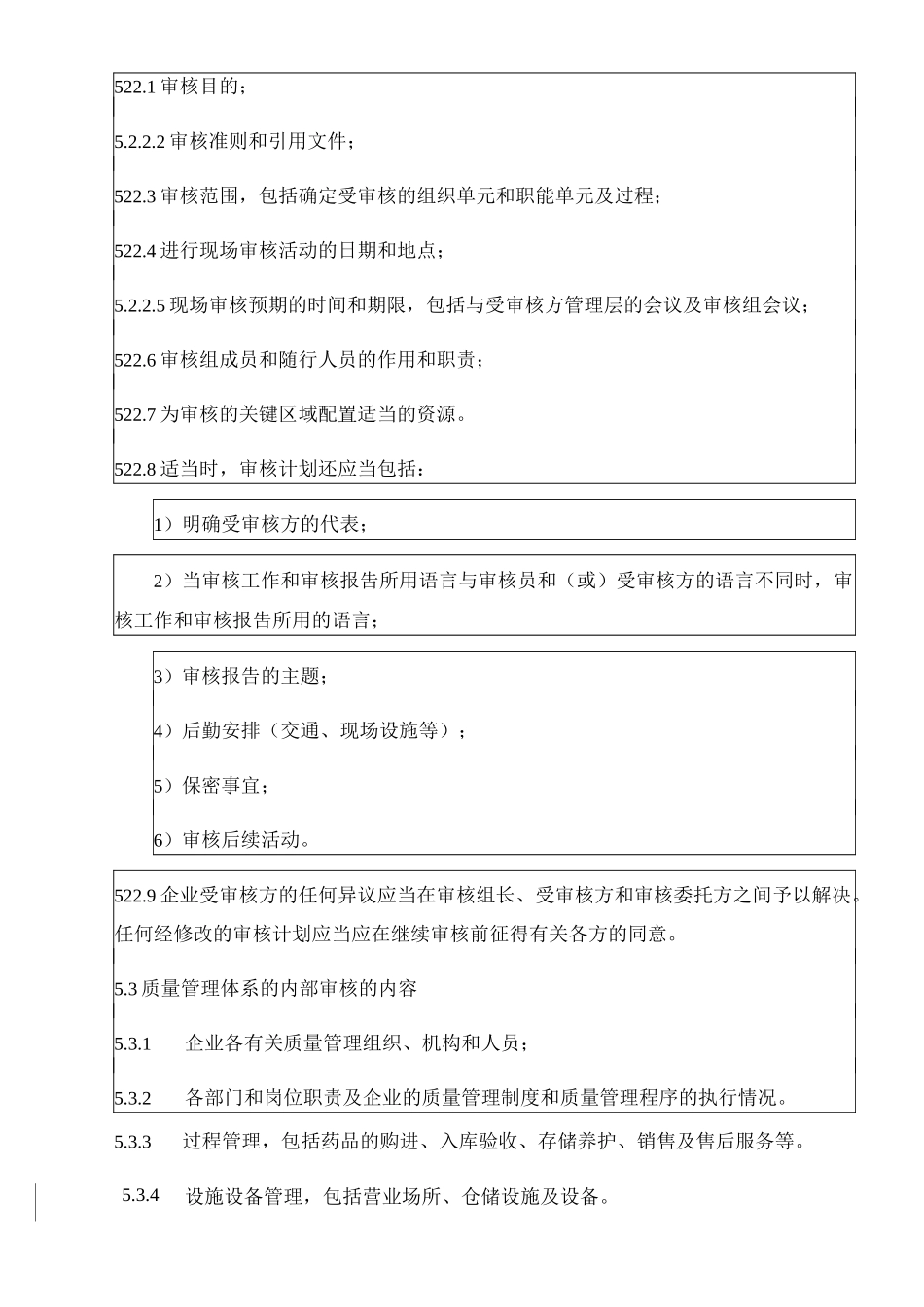 公司质量管理体系质量体系内审管理制度_第3页