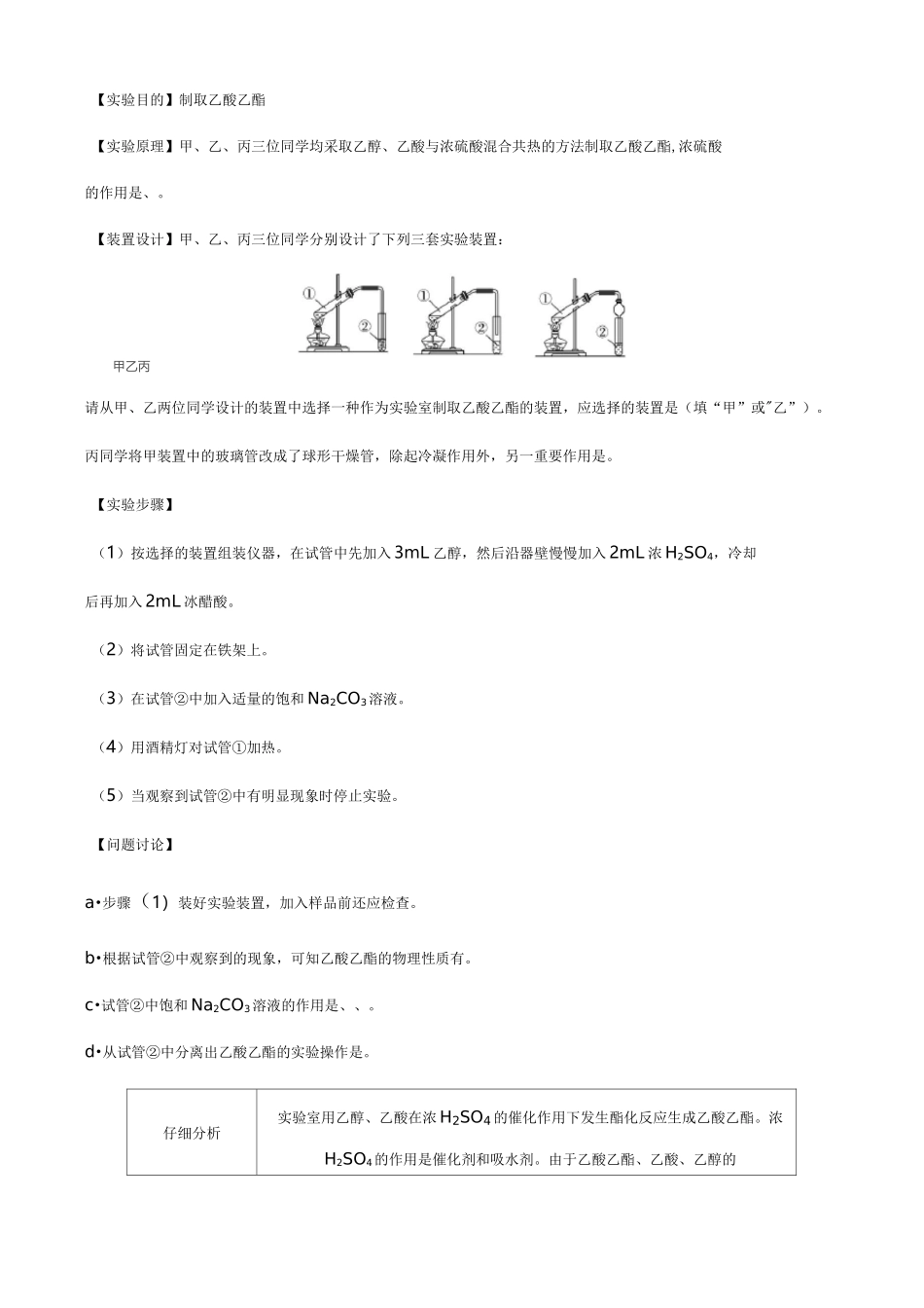 专题二酯化反应实验_第2页