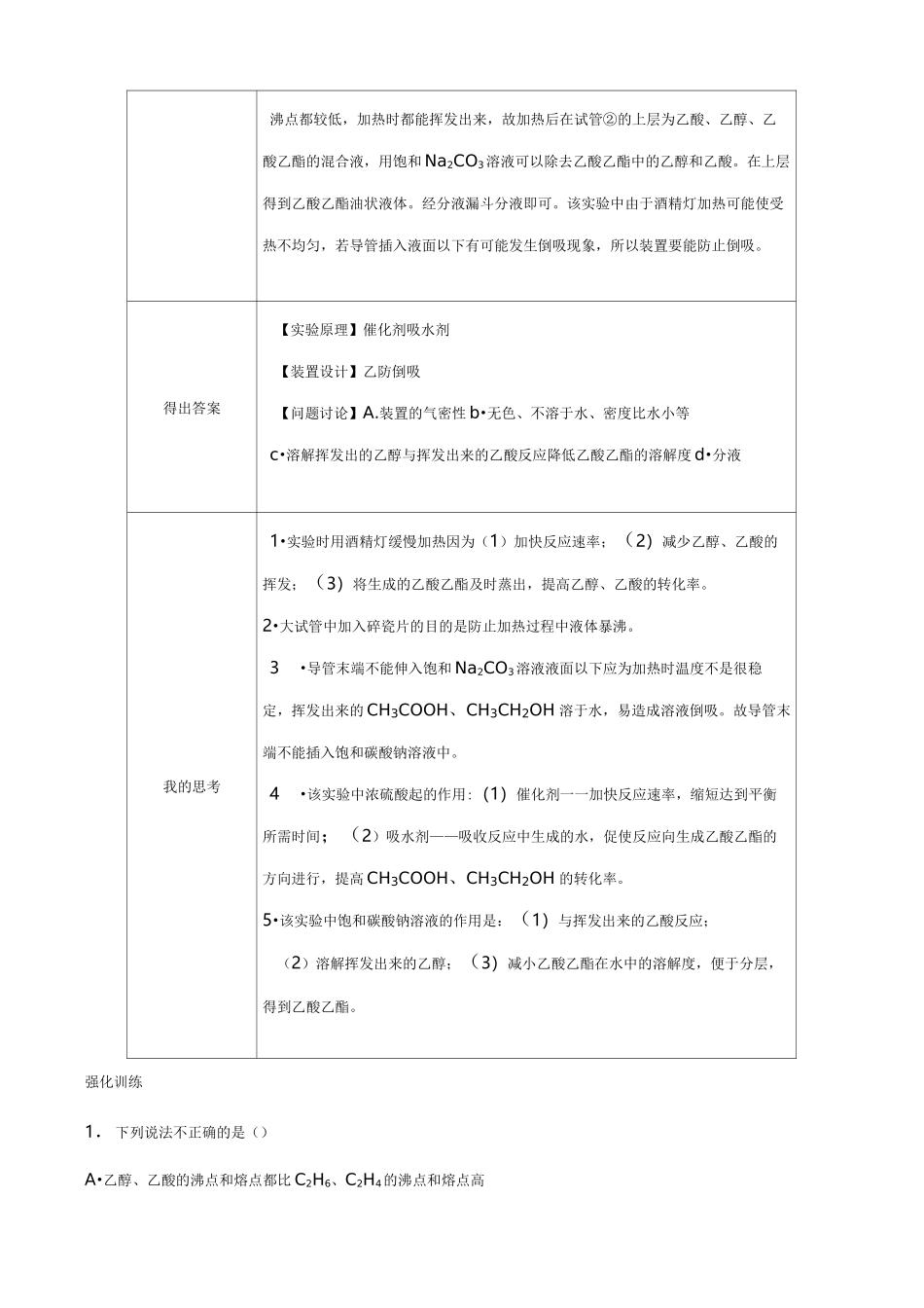 专题二酯化反应实验_第3页