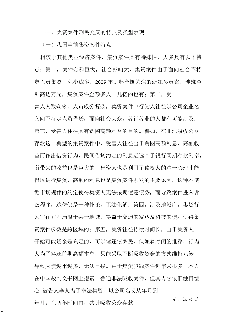 刑民交叉视野下集资案件程序处理困境破解_第2页