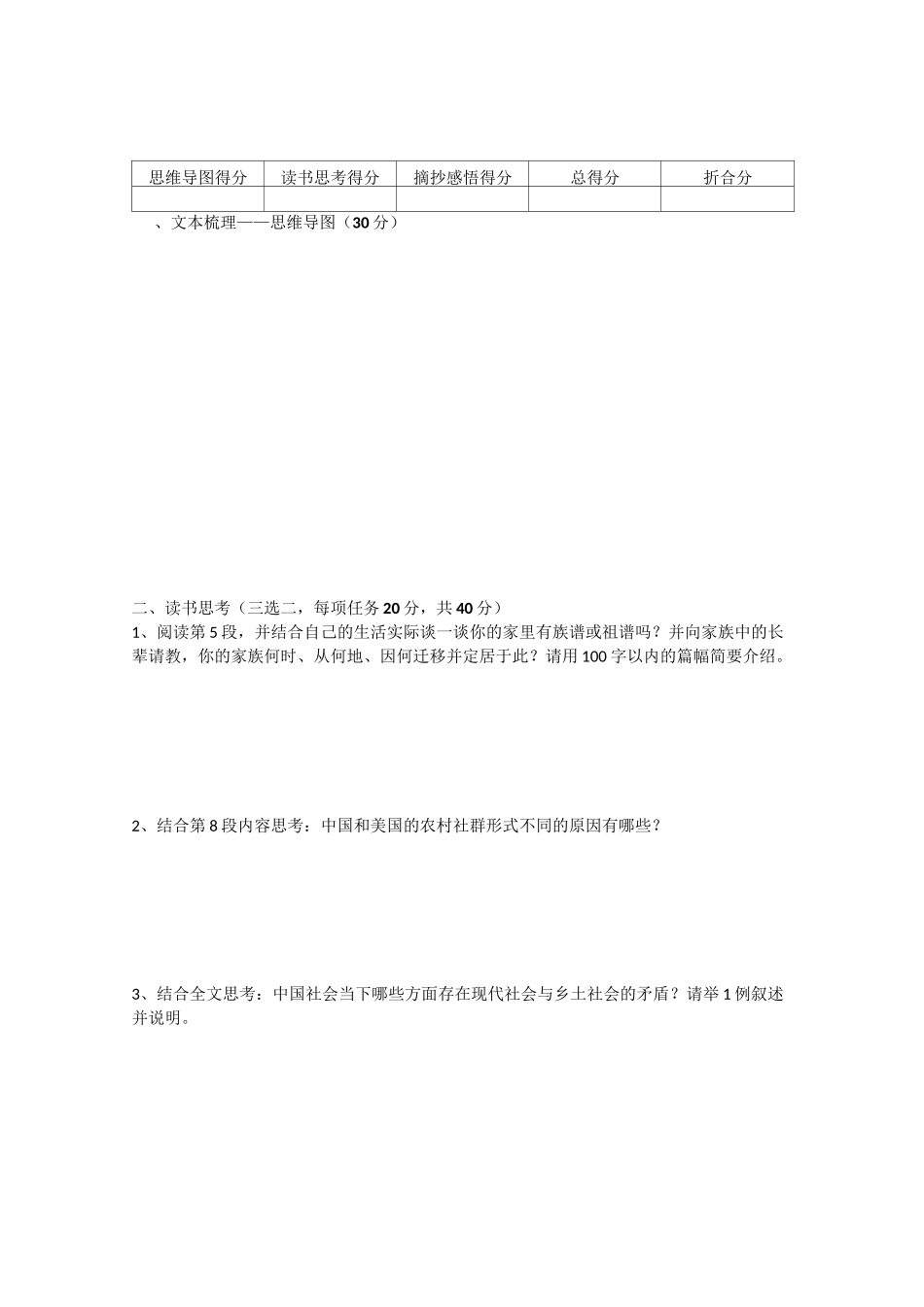 《乡土中国》整本书阅读任务打卡(学生版)_第1页