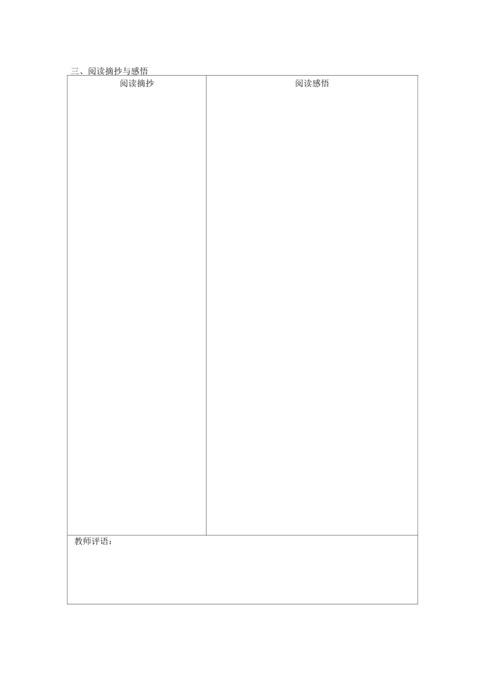 《乡土中国》整本书阅读任务打卡(学生版)_第2页