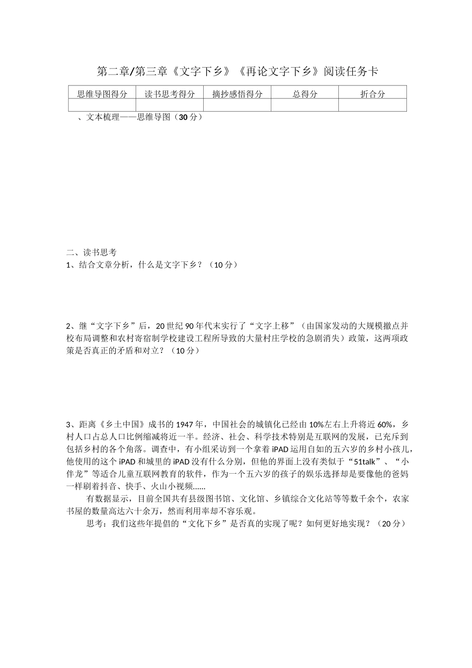 《乡土中国》整本书阅读任务打卡(学生版)_第3页