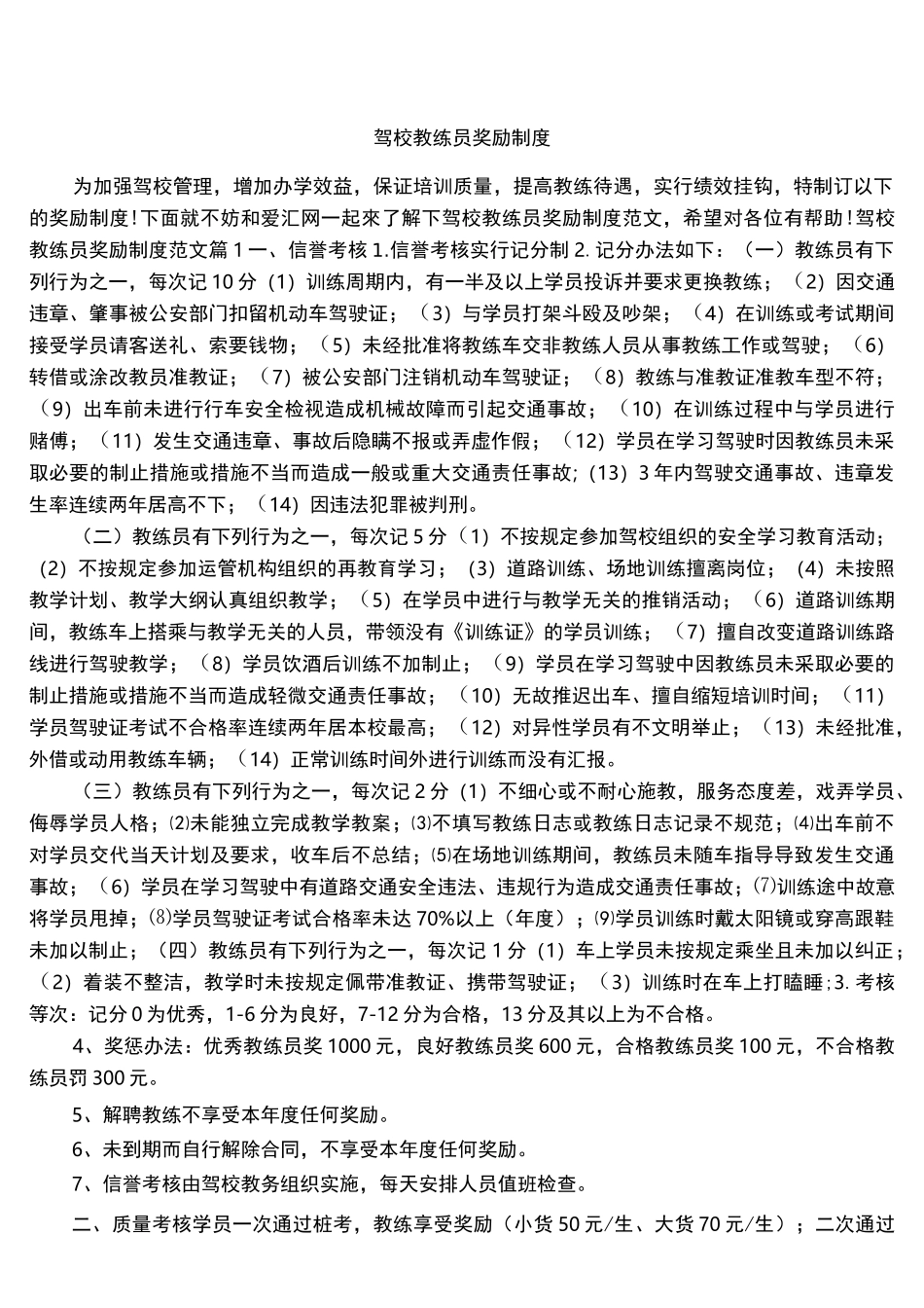 驾校教练员奖励制度_第1页