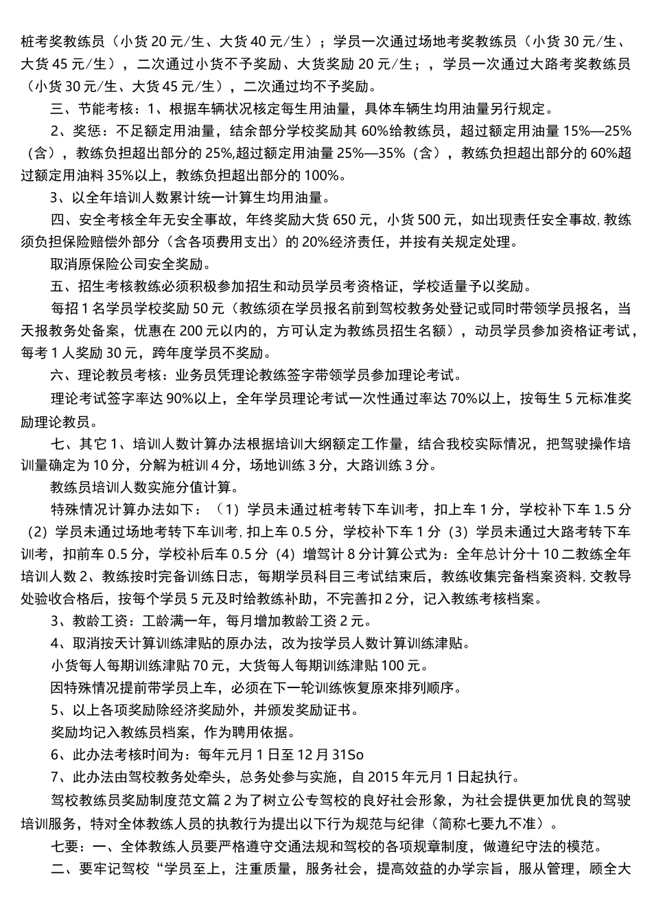 驾校教练员奖励制度_第2页