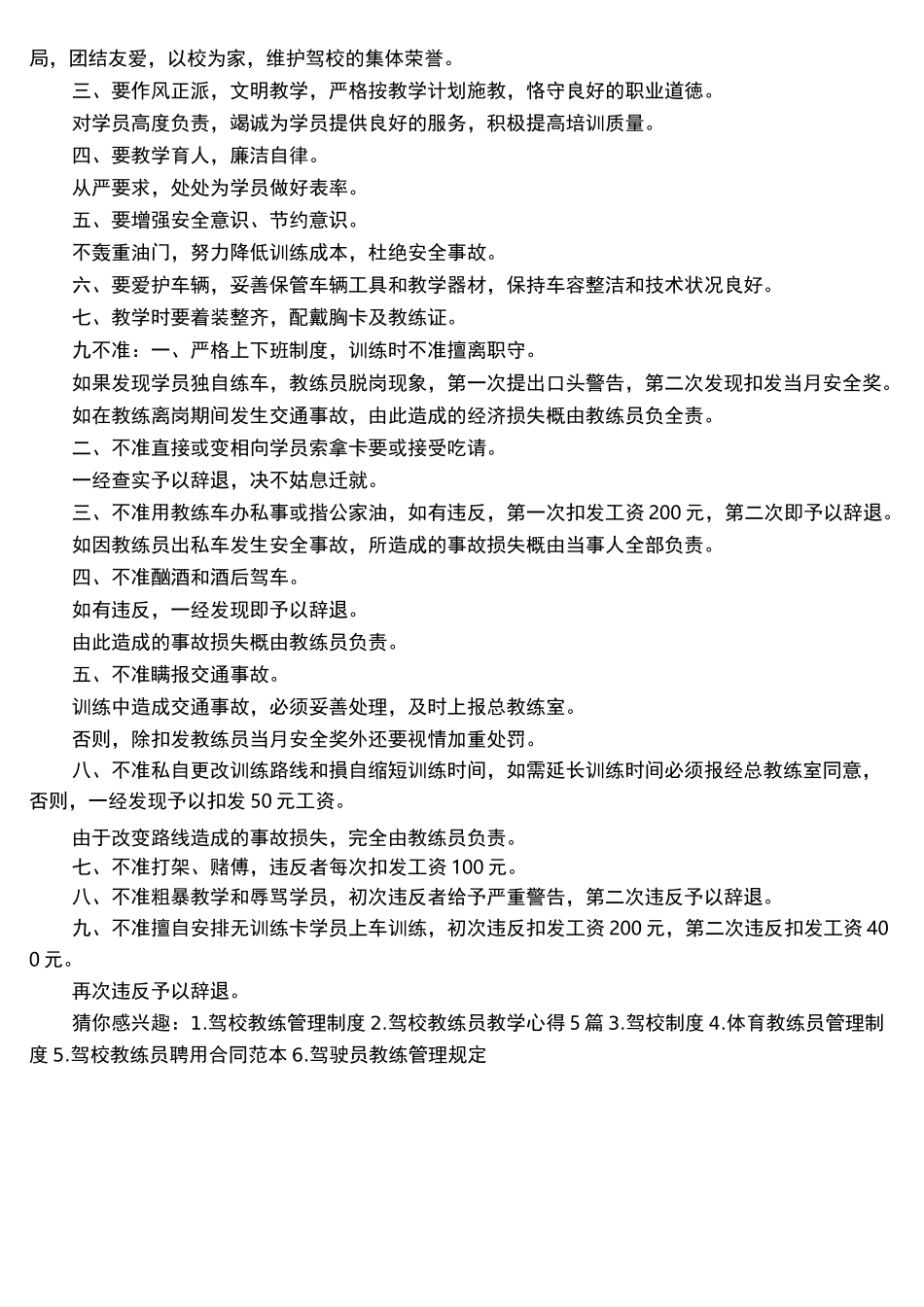 驾校教练员奖励制度_第3页