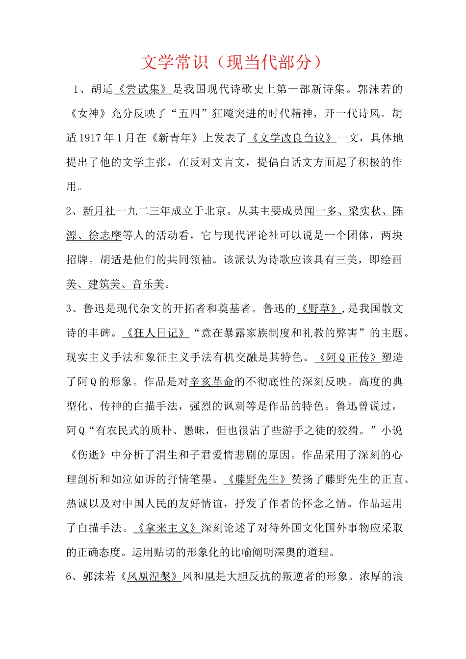 文学常识(现当代部分)_第1页