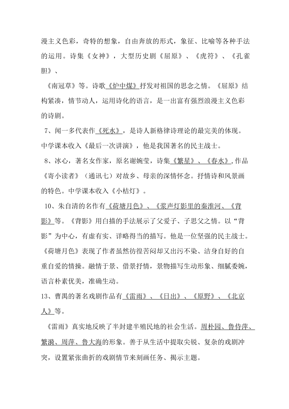 文学常识(现当代部分)_第2页