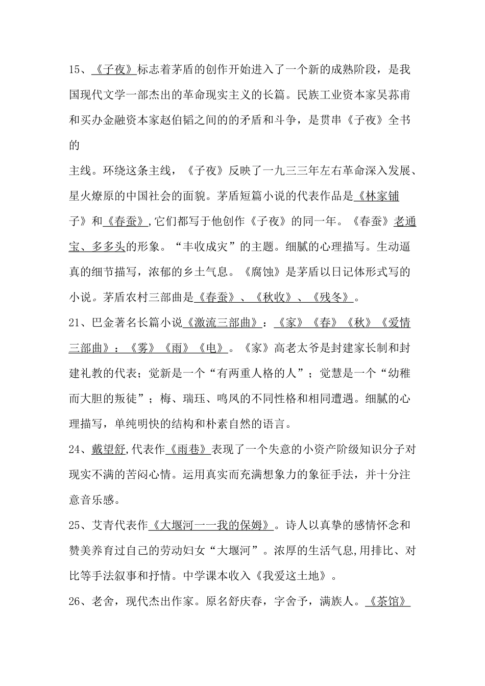 文学常识(现当代部分)_第3页