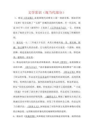 文学常识(现当代部分)