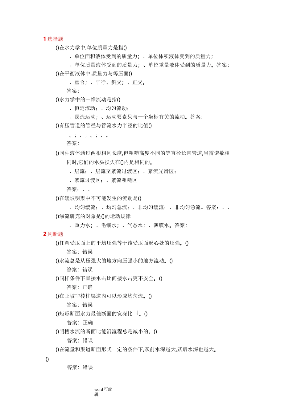 水文学试题与答案_第2页