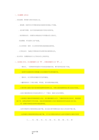 水文学试题与答案
