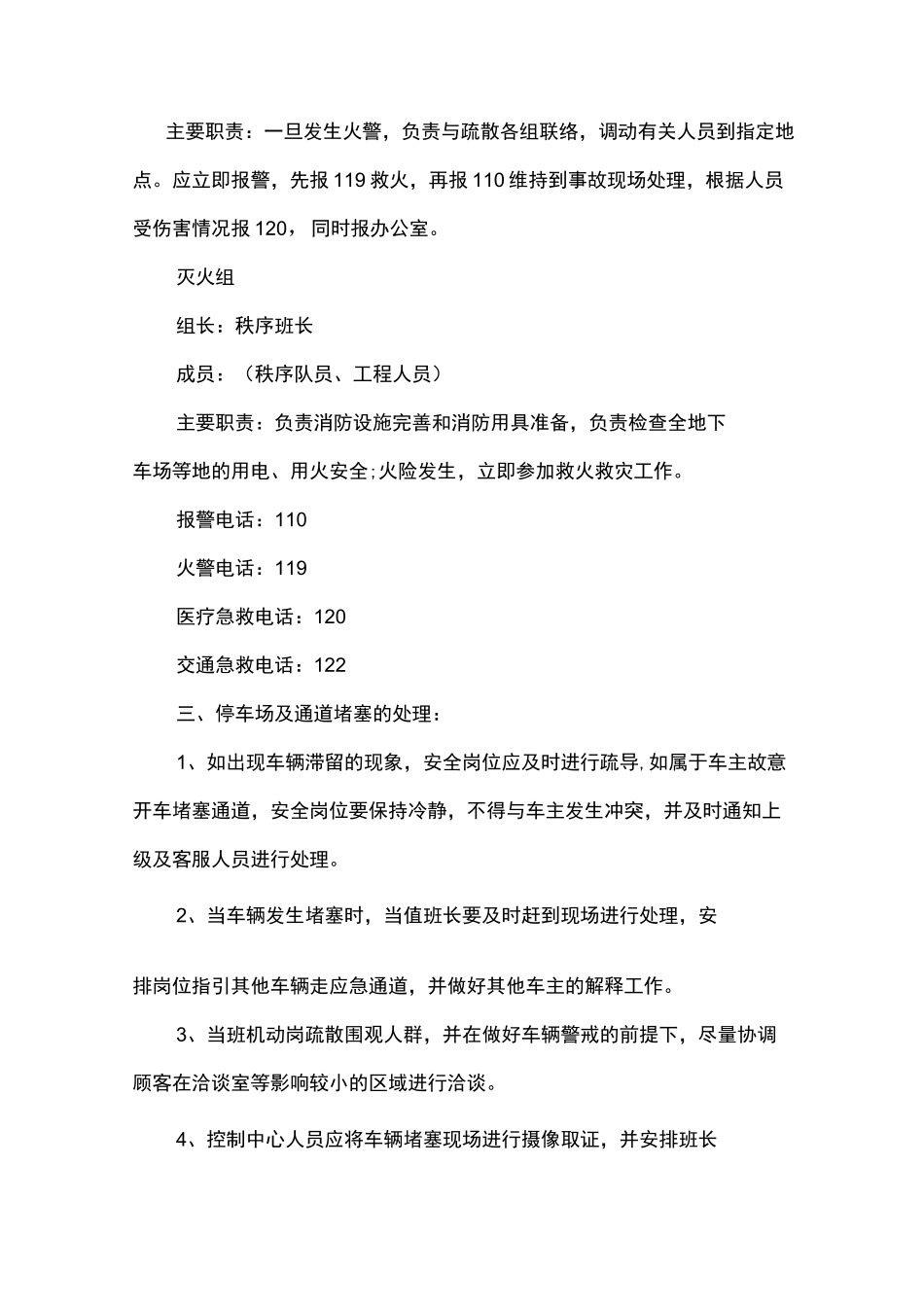 物业应急预案(停车场堵塞应急预案)_第2页