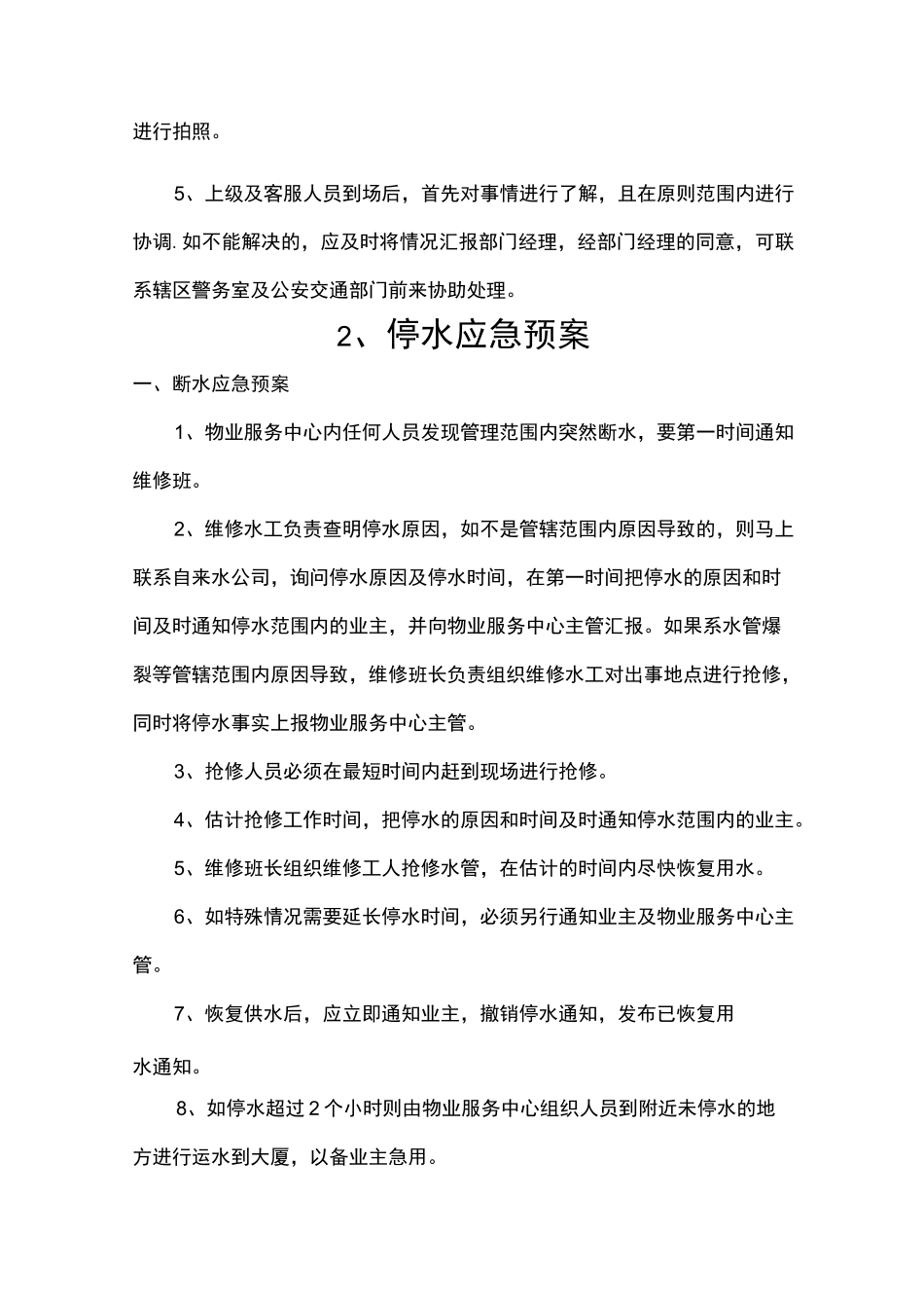 物业应急预案(停车场堵塞应急预案)_第3页