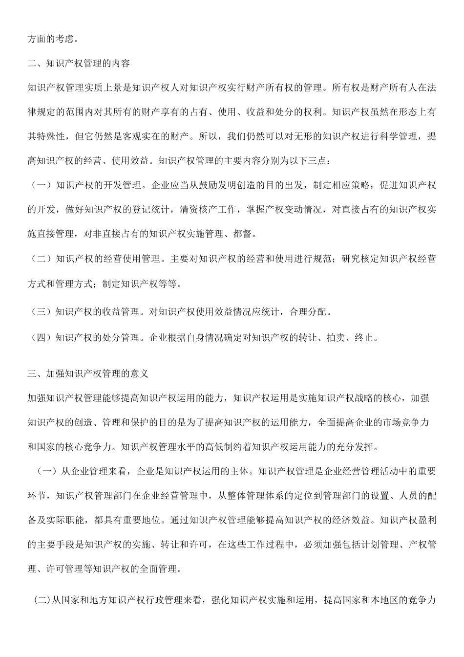 知识产权管理的内容_第2页