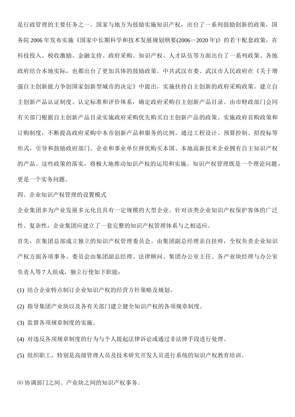 知识产权管理的内容_第3页