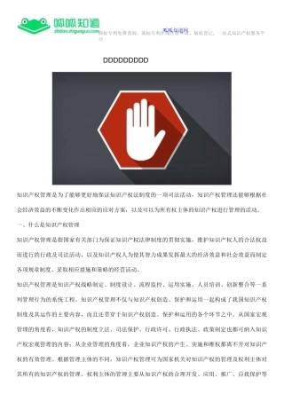 知识产权管理的内容