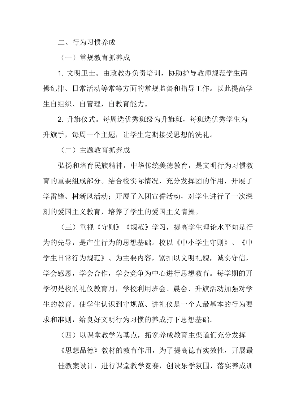 新整理养成教育经验材料(3篇)_第2页