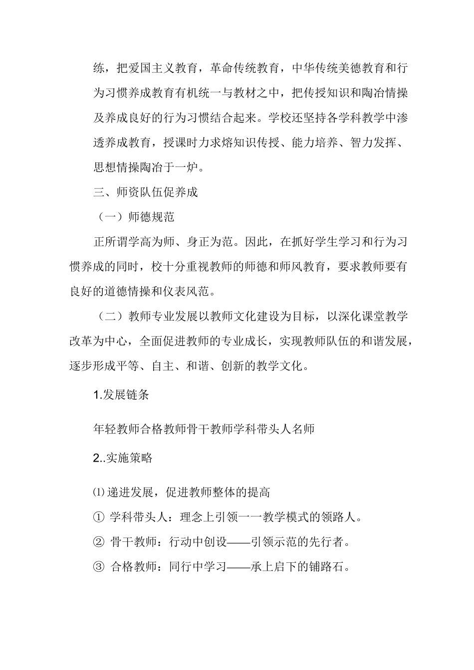 新整理养成教育经验材料(3篇)_第3页