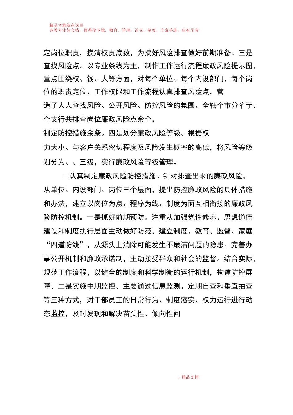 努力构建廉政风险防控管理机制_第2页