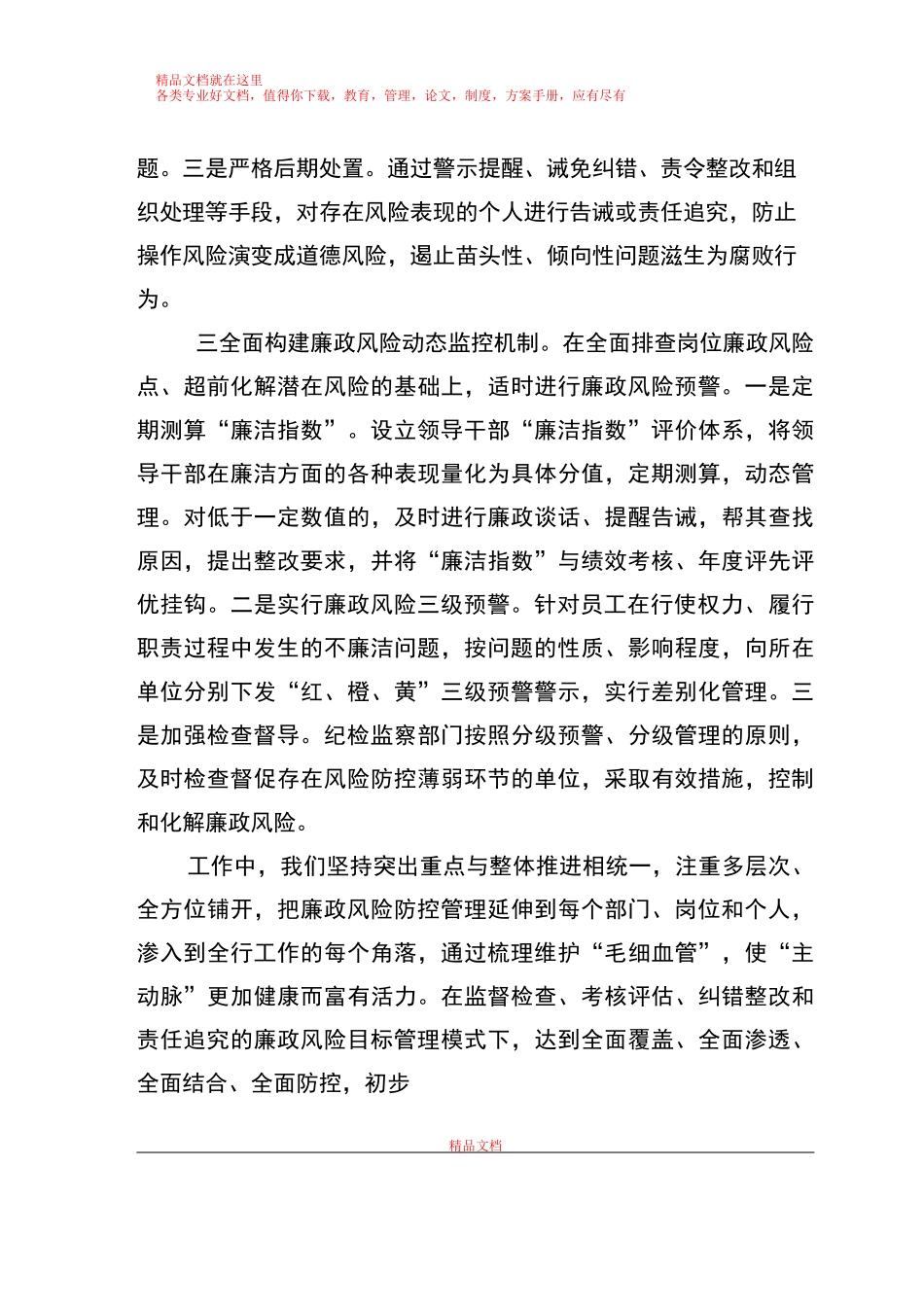 努力构建廉政风险防控管理机制_第3页