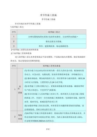 最新季节性施工措施