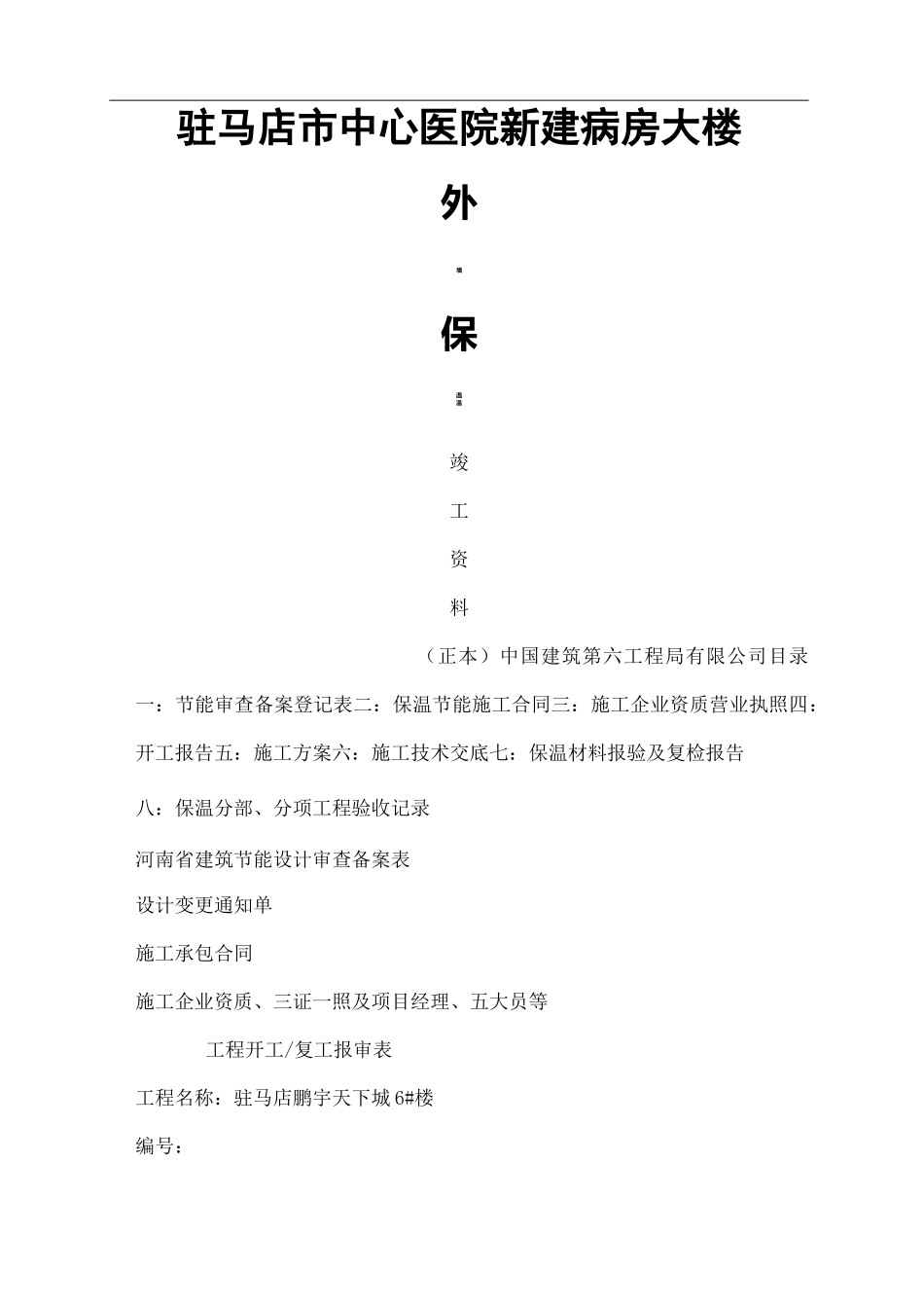 外墙保温竣工完整_第2页