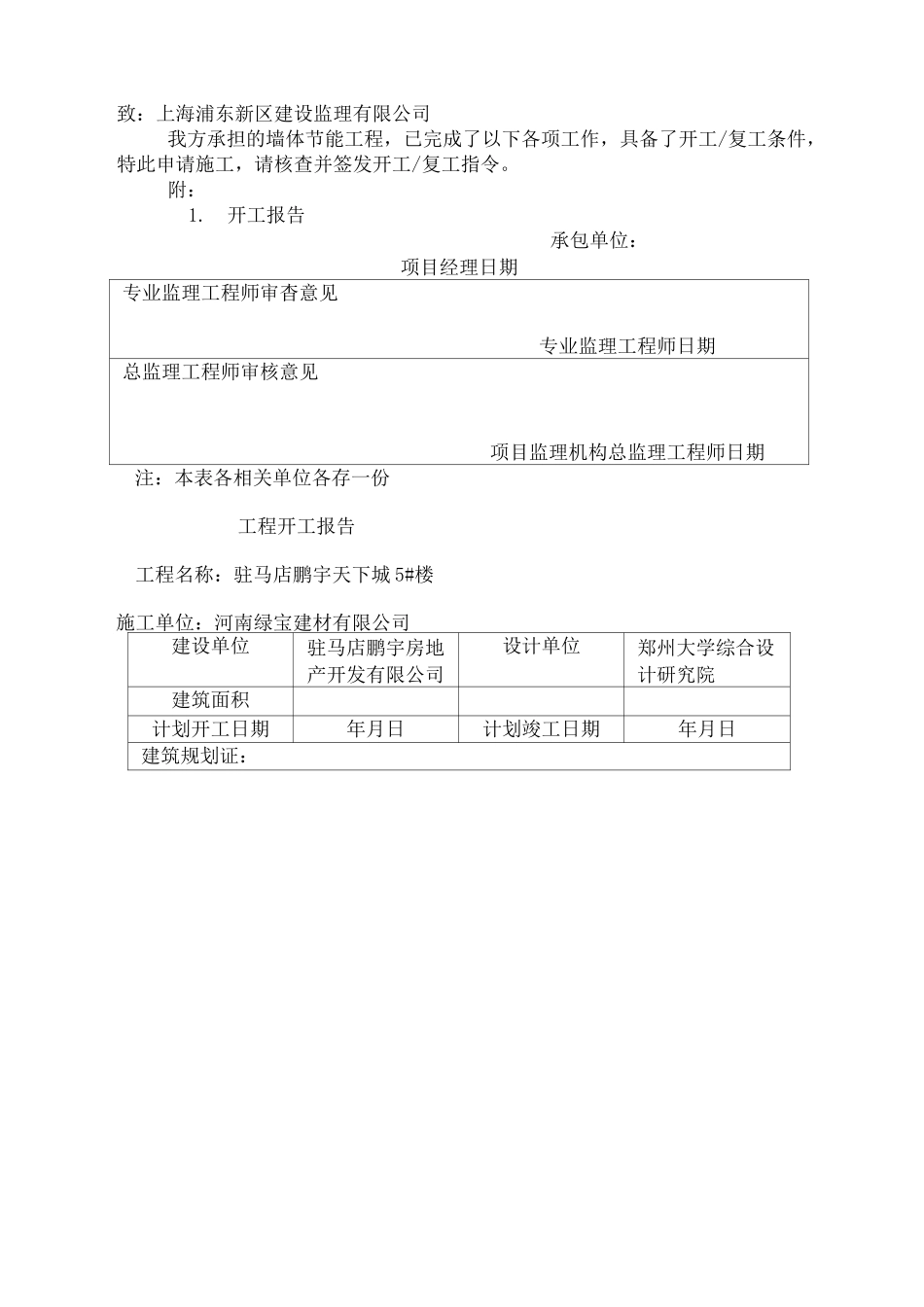 外墙保温竣工完整_第3页