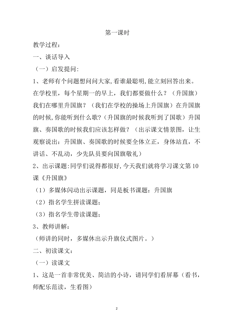 一年级上册《升国旗》教学设计_第2页