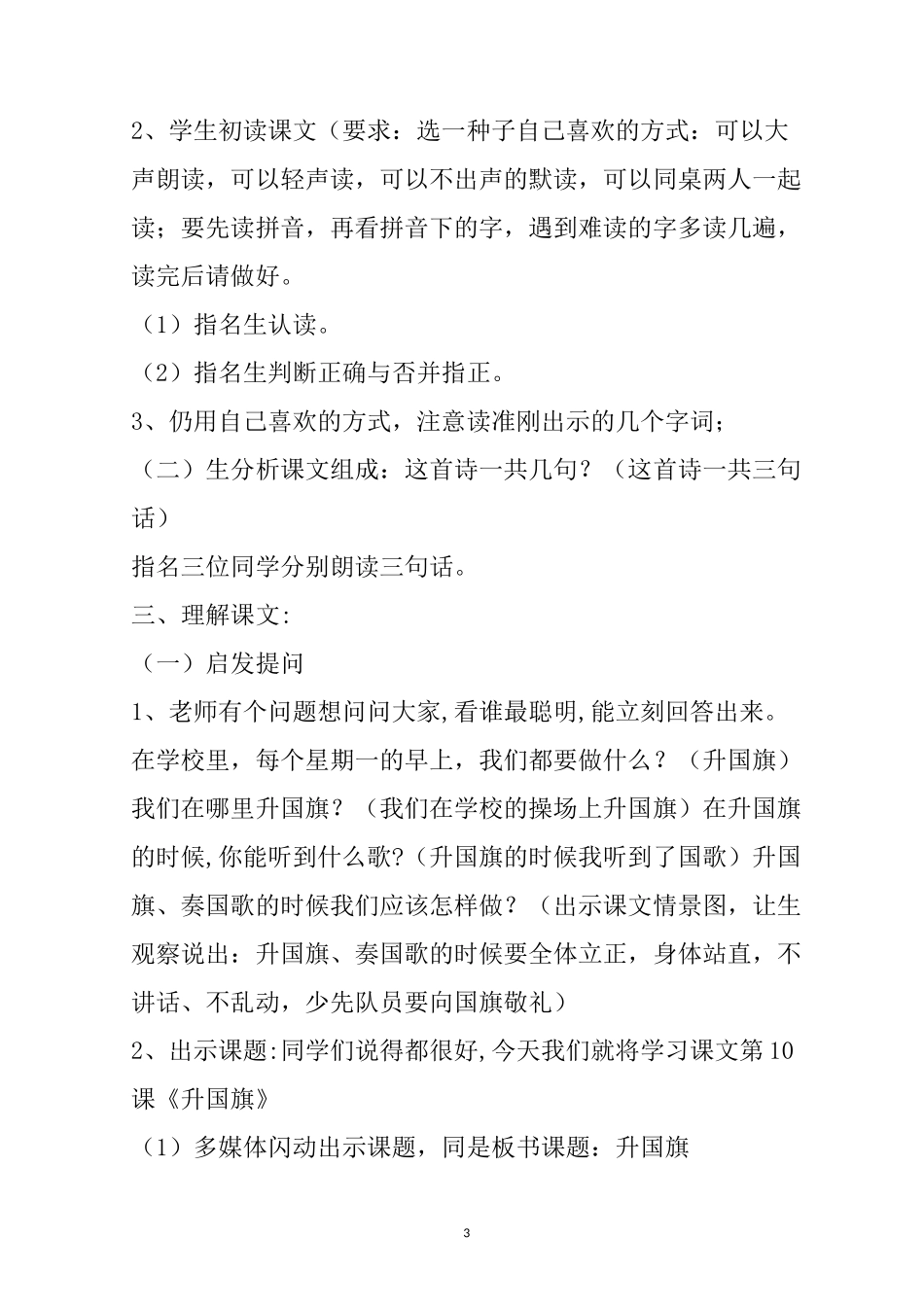 一年级上册《升国旗》教学设计_第3页