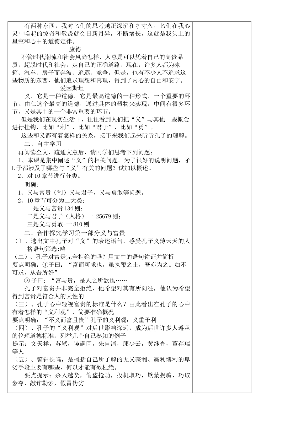 不义而富且贵,于我如浮云优秀教案_第2页