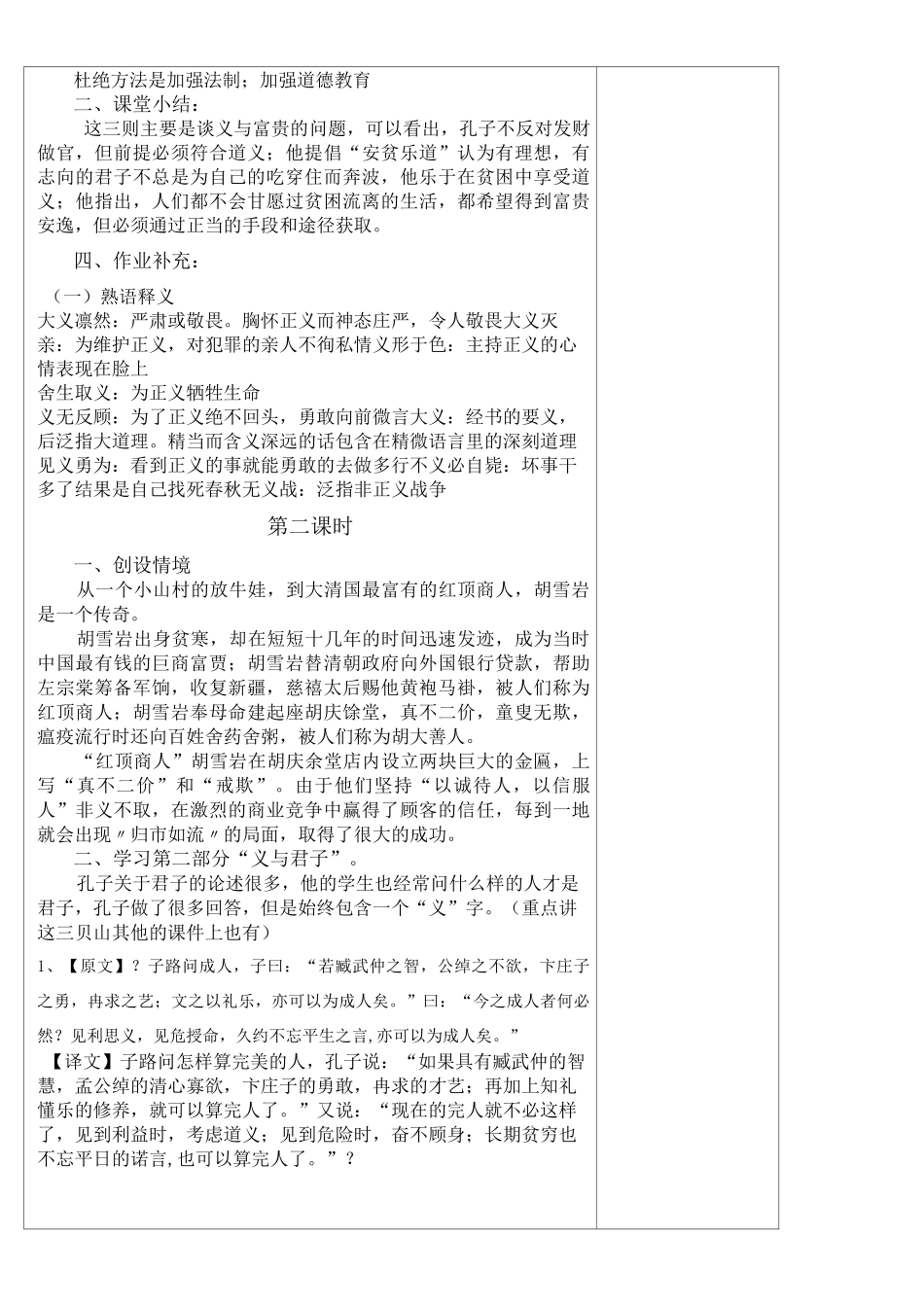 不义而富且贵,于我如浮云优秀教案_第3页