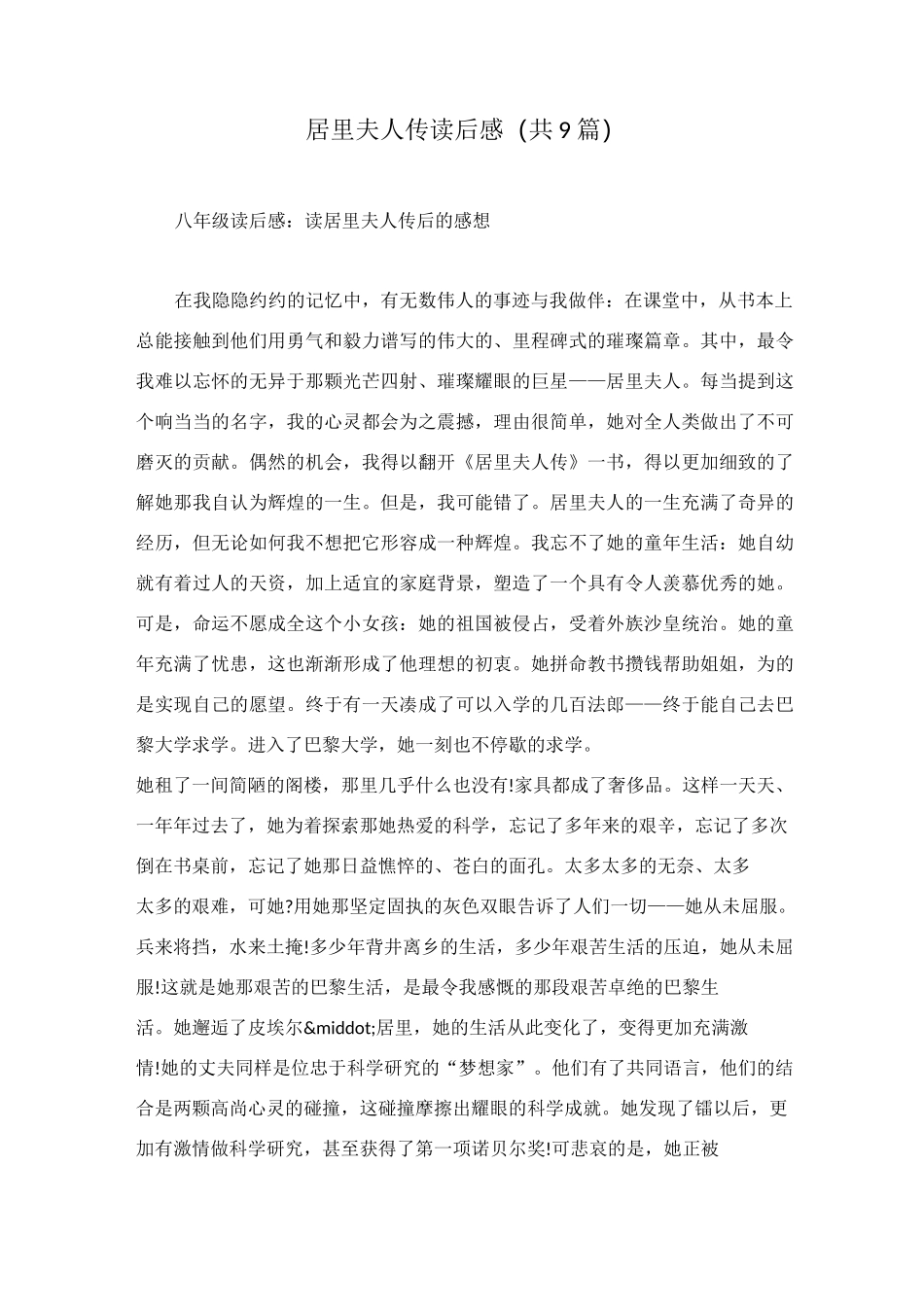 居里夫人传读后感(共9篇)_第1页