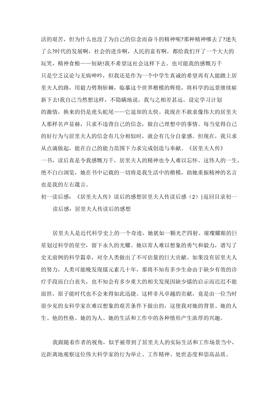 居里夫人传读后感(共9篇)_第3页